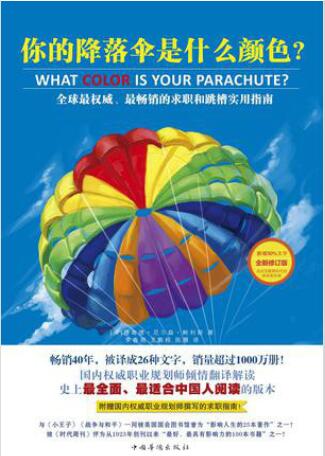 你的降落伞是什么颜色   S   WU.jpg